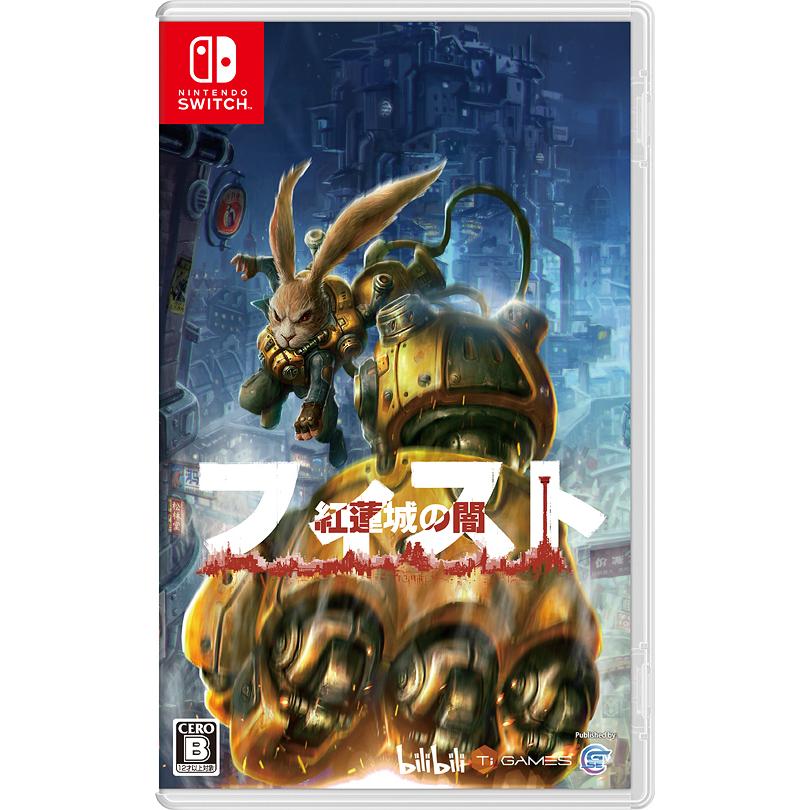 【送料無料】[Nintendo Switch]/ゲーム/フィスト 紅蓮城の闇 | 