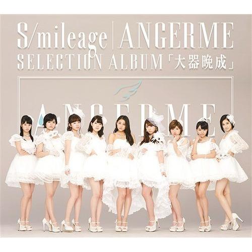 【送料無料】[CD]/アンジュルム/S/mileage / ANGERME SELECTION ALBUM「大器晩成」 [通常盤]｜neowing