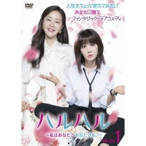 【送料無料】[DVD]/TVドラマ/ハルハル 〜私はあなた? あなたは私?〜 DVD-BOX 1