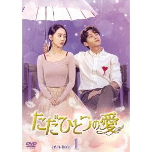 【送料無料】[DVD]/TVドラマ/ただひとつの愛 DVD-BOX 1