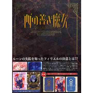 [DVD]/アニメ/西の善き魔女 第4巻 [初回限定版]