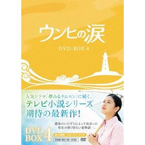 [DVD]/TVドラマ/ウンヒの涙 DVD-BOX 4