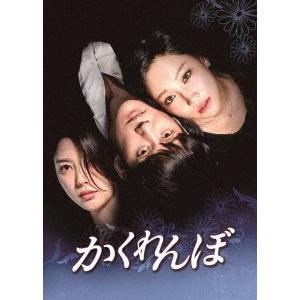 【送料無料】[DVD]/TVドラマ/かくれんぼ DVD-BOX 2