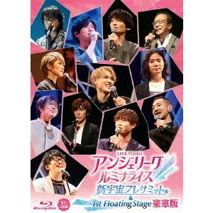 【送料無料】[Blu-ray]/オムニバス/ライブビデオ アンジェリーク ルミナライズ 新宇宙プレサミット \u0026 1st Floating Stage [豪華版 (限定)]