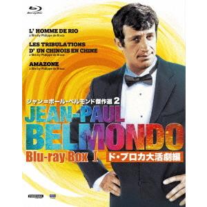 [Blu-ray]/洋画/ジャン=ポール・ベルモンド傑作選2 Blu-ray BOX I ド・ブロカ大活劇編 [初回限定版]