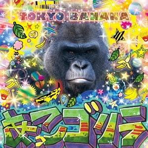 [CD]/あっこゴリラ/TOKYO BANANA｜neowing