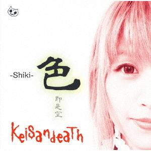 【送料無料】[CD]/Keisandeath/色 -Shiki-｜neowing