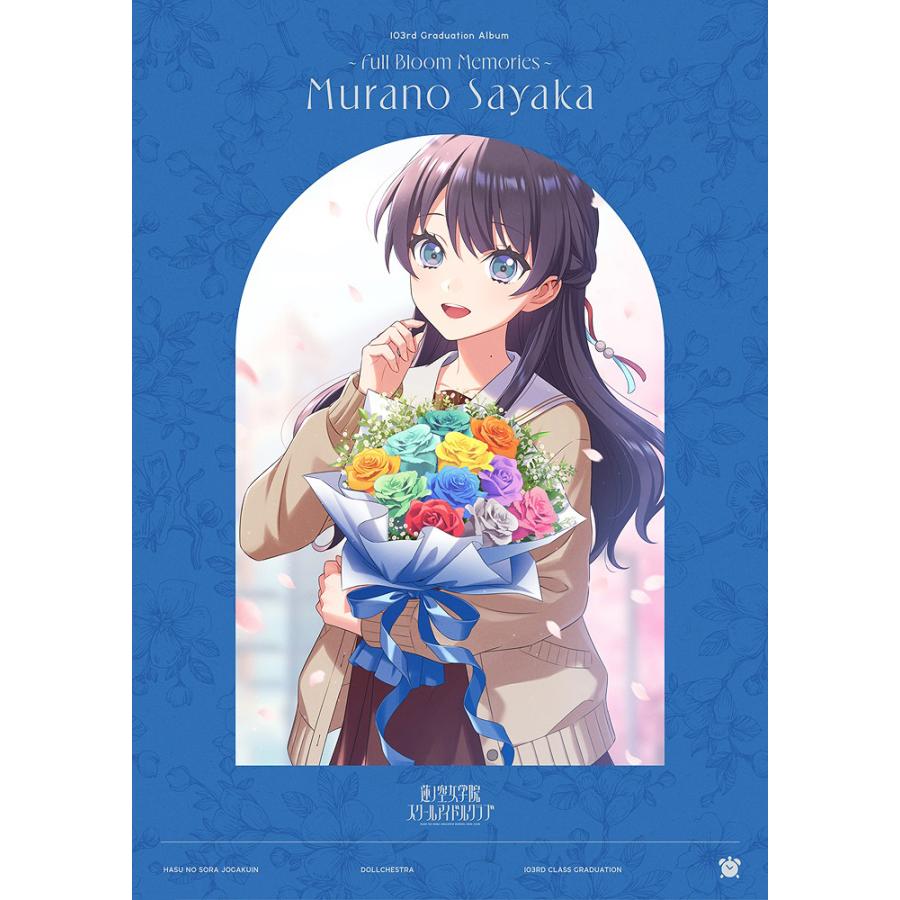 【送料無料】[CD]/村野さやか (CV: 野中ここな)/スマートフォン向けアプリ『Link! Like! ラブライブ!』蓮ノ空女学院スクールアイドルクラブ 103rd Gradu（Yahoo!・ネオウィング Yahoo!店）