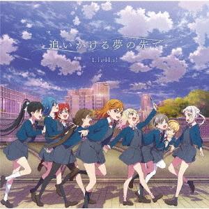 [CD]/Liella!/TVアニメ『ラブライブ! スーパースター!!』2期ED主題歌: 追いかける夢の先で｜neowing