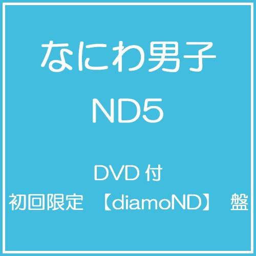 CD]/なにわ男子/ND5 [DVD付初回限定【diamoND】盤] : ネオウィング