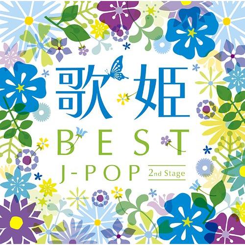 【送料無料】[CD]/オムニバス/歌姫〜BEST J-POP 2nd Stage〜｜neowing