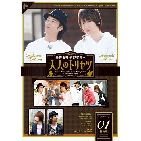 【送料無料】[DVD]/鳥海浩輔、前野智昭/鳥海浩輔・前野智昭の大人のトリセツ 1 特装版｜neowing