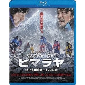 【送料無料】[Blu-ray]/洋画/ヒマラヤ 地上8 000メートルの絆｜neowing