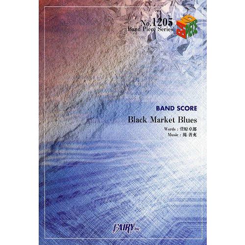 [本/雑誌]/Black Market Blues BAND SCORE (Band Piece Series)/菅｜neowing