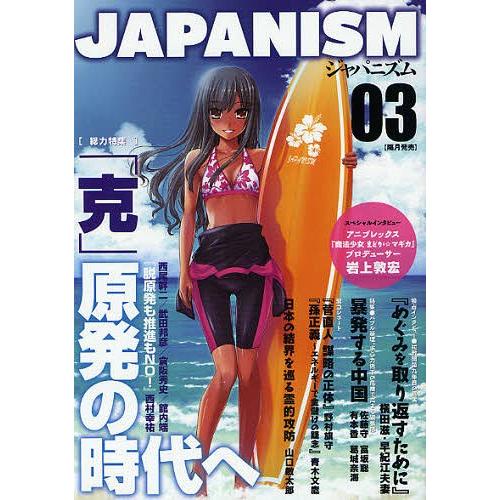 [本/雑誌]/JAPANISM 03/青林堂(単行本・ムック)｜neowing