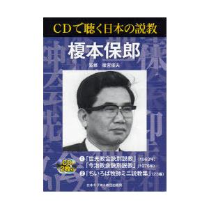 榎本保郎　3冊セット 榎本保郎3冊セット