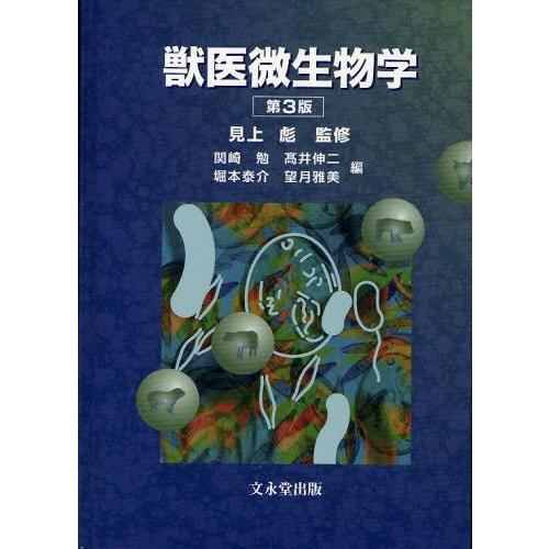 【貨物輸送無料】[本/定期刊行物]/獣医師はい芽学/見上彪/締めくくる 関崎勉/編 高井伸二/編 堀本泰介/編 満月雅美/編(単行本・ムック) 本、雑誌、コミック-理学、工学-農学
