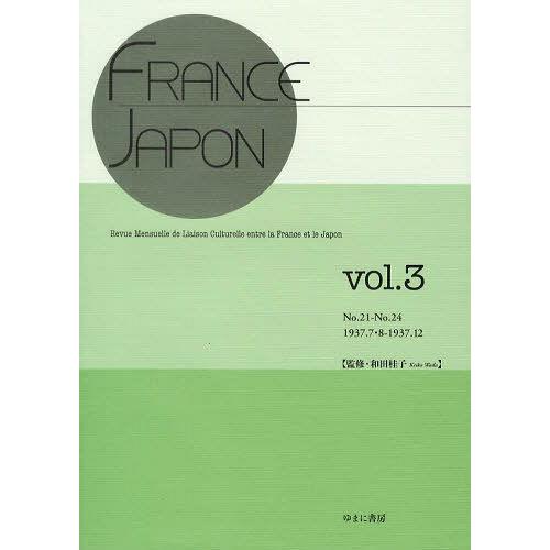 [本/雑誌]/FRANCE-JAPON Revue Mensuelle de Liaison Culturelle entre la France e