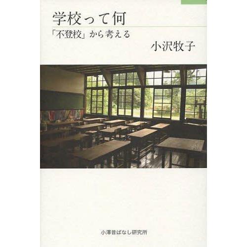 小沢牧子（本、雑誌、コミック）の商品一覧 通販 - Yahoo!ショッピング