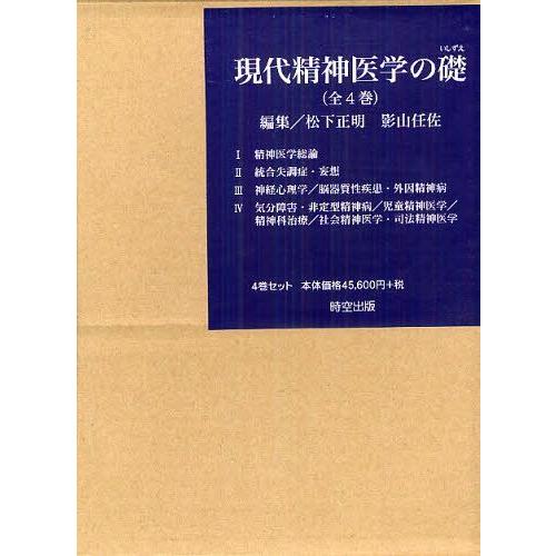 現代精神医学事典 弘文堂 医療 参考文献 精神医学