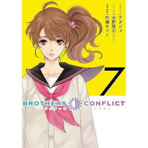 本 雑誌 Brothers Conflict 7 シルフコミックス ウダジョ イラスト 水野隆志 シナリオ 叶瀬あつこ 企画 原案 コミックス Neobk ネオウィング Yahoo 店 通販 Yahoo ショッピング
