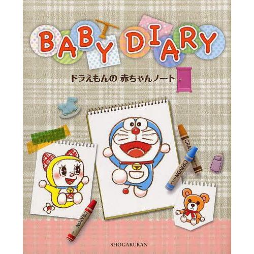 本 雑誌 Baby Diary ドラえもんの赤ちゃんノート 藤子 F 不二雄 原作 むぎわらしんたろう 作画 村上和加 作画 藤子プロ 監修 Neobk ネオウィング Yahoo 店 通販 Yahoo ショッピング