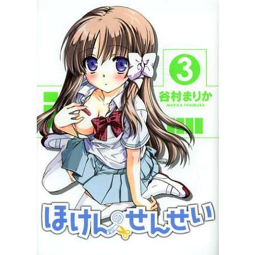 本 雑誌 ほけんのせんせい 3 ガムコミックスプラス 谷村まりか 単行本 ムック Neobk ネオウィング Yahoo 店 通販 Yahoo ショッピング