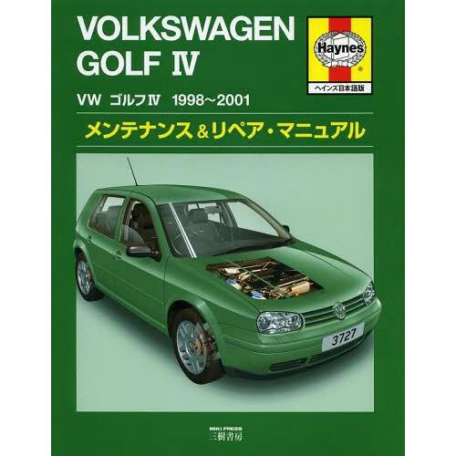 【送料無料】[本/雑誌]/フォルクスワーゲンゴルフ4 1998~2001メンテナンス&リペア・マニュアル ヘインズ日本語版 / 原タイトル:VW Golf & B｜neowing