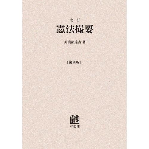 高知インター店 本 雑誌 憲法撮要 復刻版 オンデマンド版 美濃部達吉 著 単行本 ムック Neobk ネオウィング Yahoo 店 通販 Yahoo ショッピング ポイント10倍 Blog Compuclub Com Gt