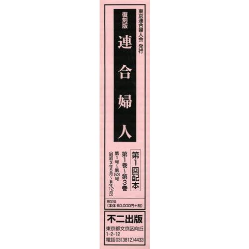 【貨物輸送無料】[本/定期刊行物]/一緒になる嚊左衛門 第1回配本 第1巻~第3巻 刷り直す版 3巻仕掛ける/不二書き著す(単行本・ムック) 本、雑誌、コミック-社会問題-性別問題