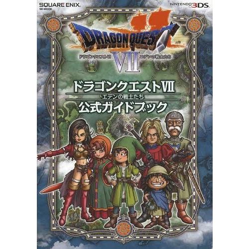 [本/雑誌]/ドラゴンクエスト7エデンの戦士たち公式ガイドブック (SE-MOOK)/スクウェア・エニックス(単行本・ムック)｜neowing