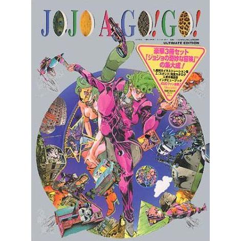送料無料】[本/雑誌]/JOJO A-GO!GO!/荒木 飛呂彦(単行本・ムック