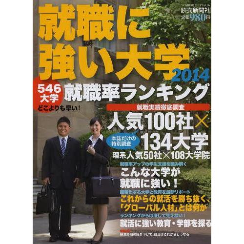 [本/雑誌]/就職に強い大学 2014 (YOMIURI SPECIAL 76)/読売新聞東京本社(単行本・ムック)｜neowing