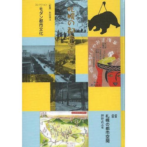 100 の保証 本 雑誌 コレクション モダン都市文化 復刻 和田博文 監修 単行本 ムック 安い購入 Kuljic Com