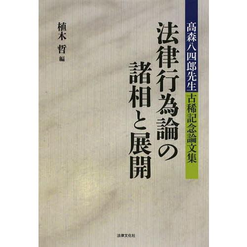 は 法律 行為 と