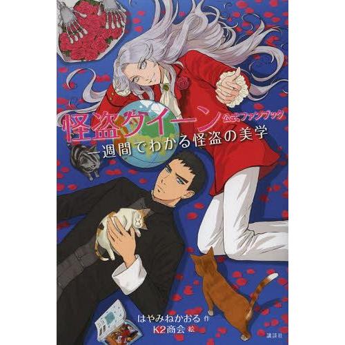 怪盗クイーン イラストの商品一覧 通販 Yahoo ショッピング