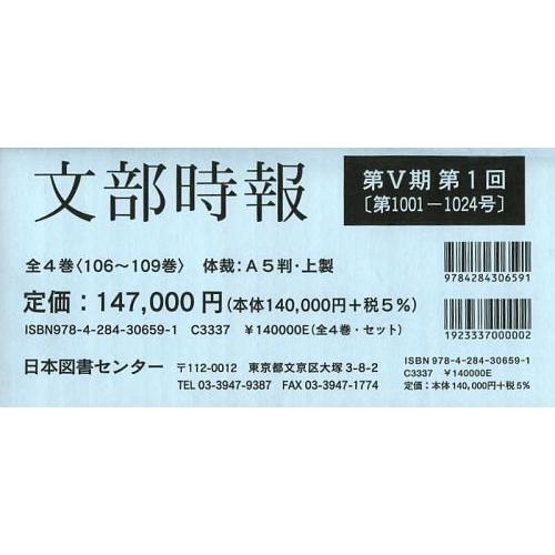 【貨物輸送無料】[本/定期刊行物]/文部時報 第5期 第1回 106〜109巻 4巻仕掛ける/文部省/まとめ上げる(単行本・ムック) 本、雑誌、コミック-歴史、心理、教育