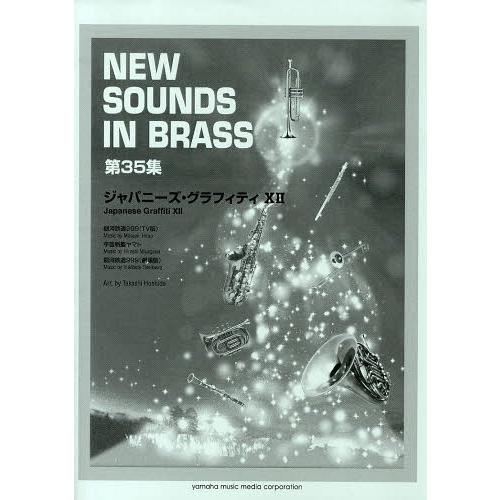 本/雑誌]/譜 New Sounds in Brass NSB 第35集 ジャパニーズ