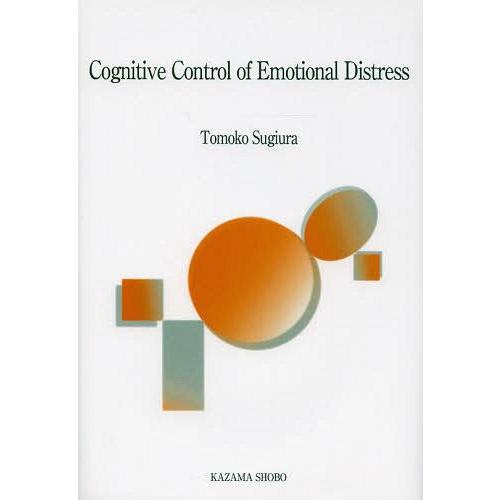 偉大な 本 雑誌 ストレスを低減する認知的スキルの研究 英語版 杉浦知子 著 単行本 ムック 国内配送 Studiostodulky Cz