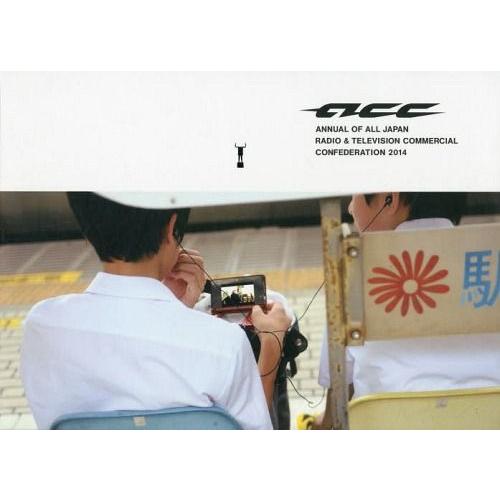 楽天ランキング1位 本 雑誌 Acc Cm年鑑 14 全日本シーエム放送連盟 編集 楽天市場 Homeofmalones Com