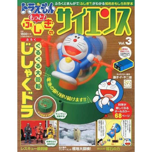 本 雑誌 ドラえもんもっと ふしぎのサイエンス Vol 3 小学館の学習ムック 藤子 F 不二雄 キャラクター原作 単行本 ムック Neobk ネオウィング Yahoo 店 通販 Yahoo ショッピング