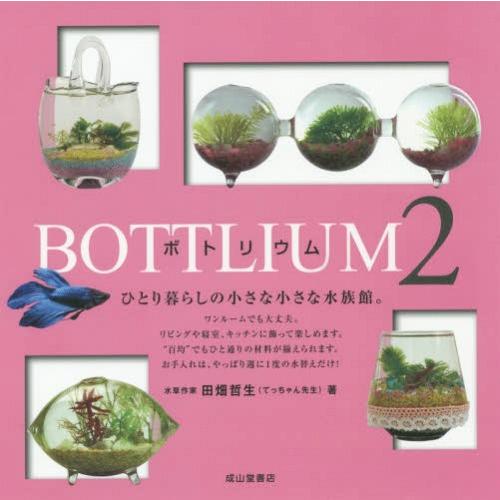 本 雑誌 ボトリウム 2 田畑哲生 著 Neobk ネオウィング Yahoo 店 通販 Yahoo ショッピング