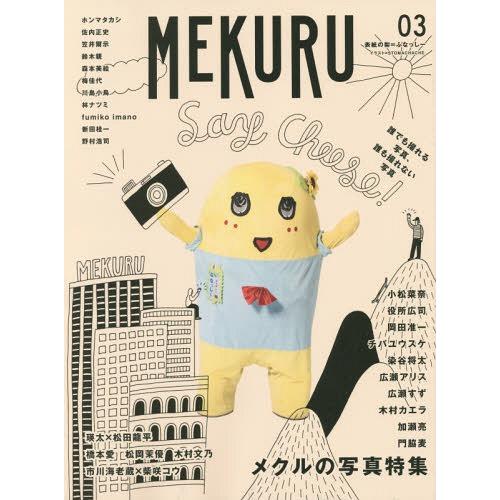 本 雑誌 Mekuru Vol 3 表紙 ふなっしー ギャンビット Neobk ネオウィング Yahoo 店 通販 Yahoo ショッピング
