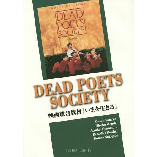 送料無料】[本/雑誌]/映画総合教材『いまを生きる』(Dead Poets