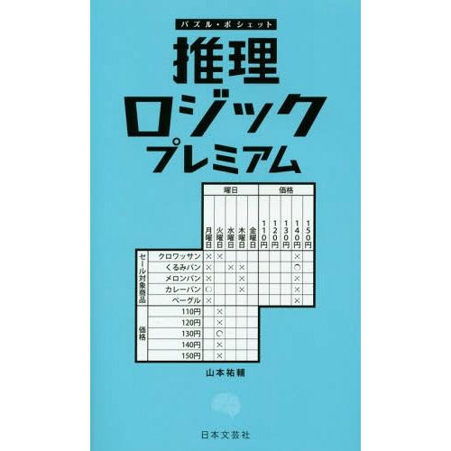 書籍のメール便同梱は2冊まで 本 雑誌 推理ロジック