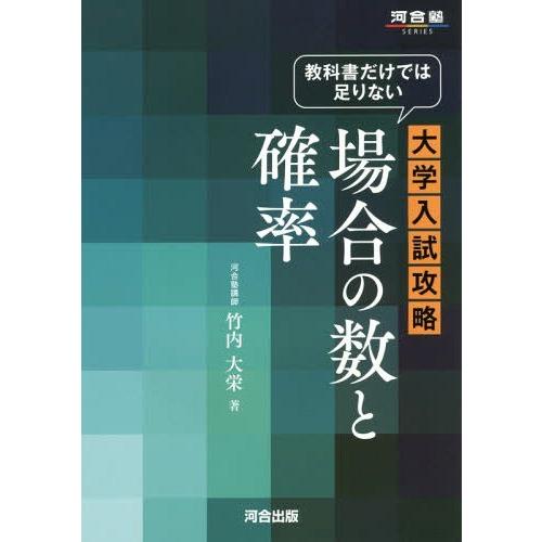 場合の数 確率 河合塾（大学受験の本）｜学習参考書 | 本、雑誌