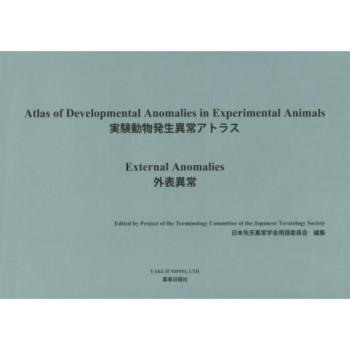 ゆうメール利用不可 実験動物発生異常アトラス 外表異常 日本先天異常学会用語 Drrayyoong Com Au