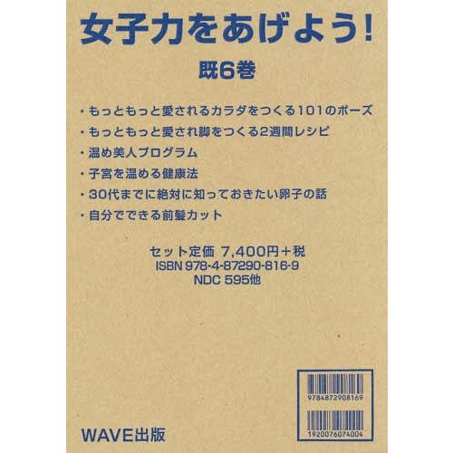 【貨物輸送無料】[本/定期刊行物]/うしろ帯力をあげよう! 6巻仕掛ける/石原たま物/ほか著 生活-本、雑誌、コミック