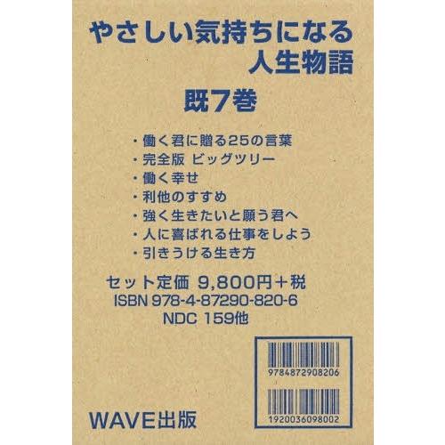 55 以上節約 本 雑誌 やさしい気持ちになる人生物語 7巻セット 大山泰弘 ほか著 楽天市場 Esiba Tg