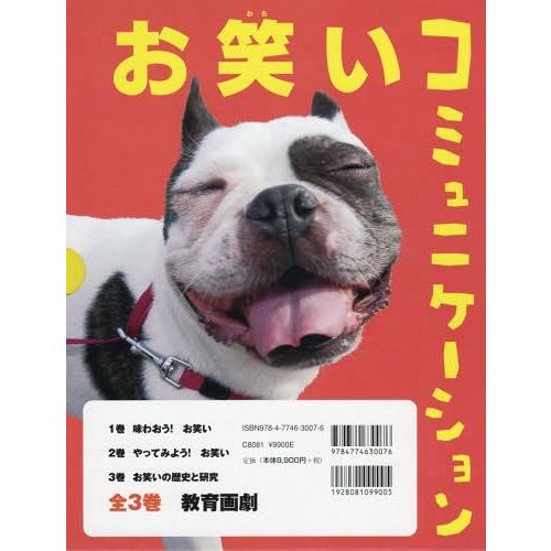 【送料無料】[本/雑誌]/お笑いコミュニケーション 3巻セット/教育画劇